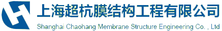 上海(hai)超(chao)杭膜結(jié)(jie)構(gòu)(gou)工(gong)程(cheng)有限公(gong)司
