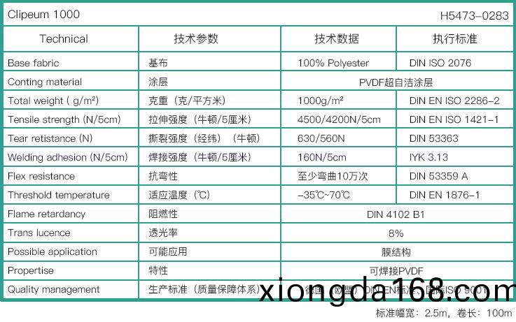 `H5473-0283專(zhuan)用(yong)膜(mo)結(jié)(jie)構(gòu)膜(mo)布技(ji)術(shù)參(can)數(shù)(shu)`